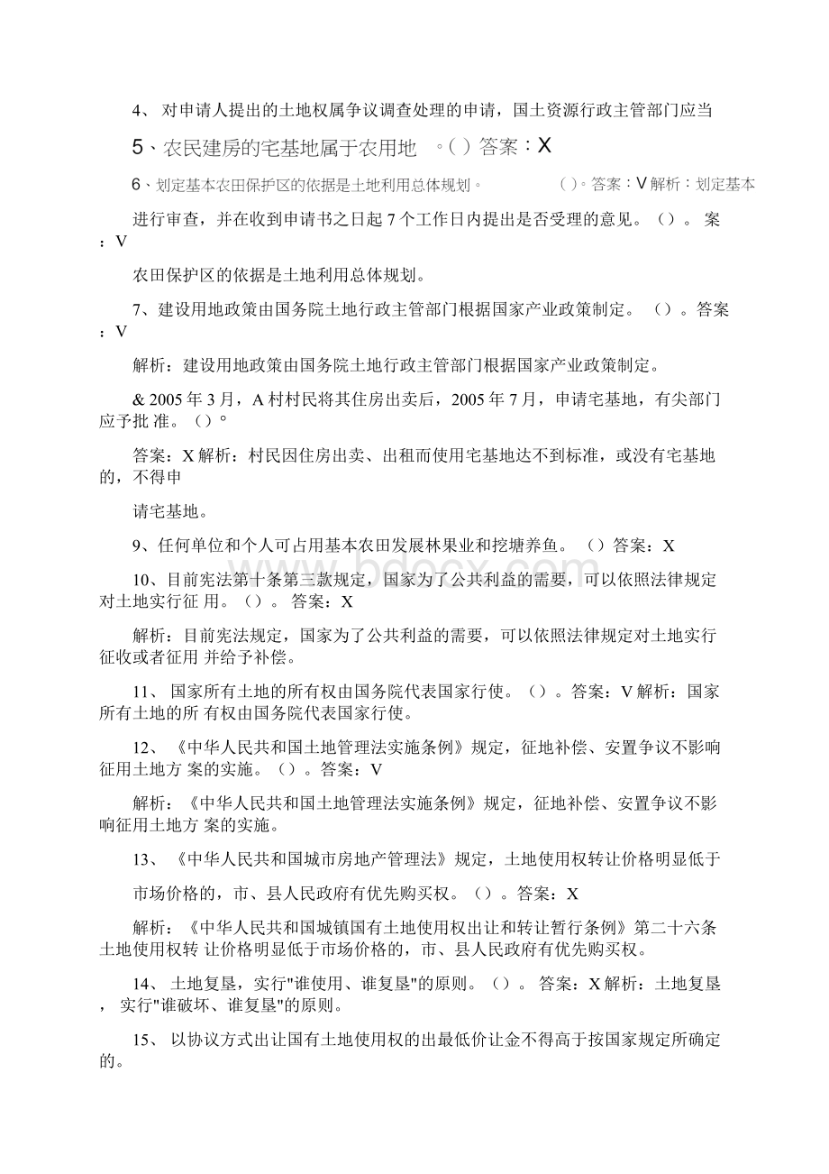 国土资源局招聘考试试题.docx_第2页