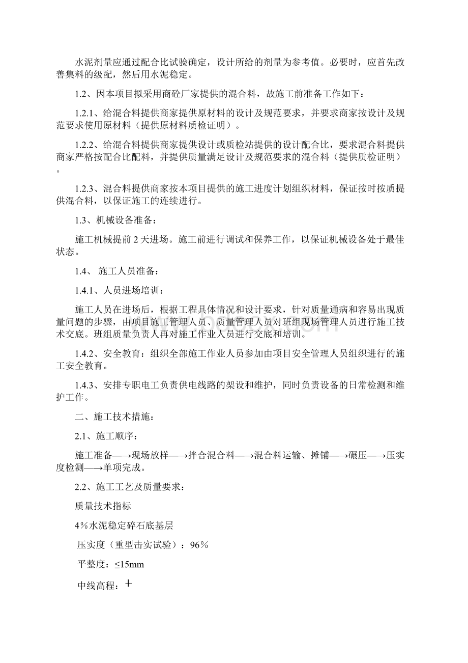 路面水稳层专项施工组织设计Word格式文档下载.docx_第2页