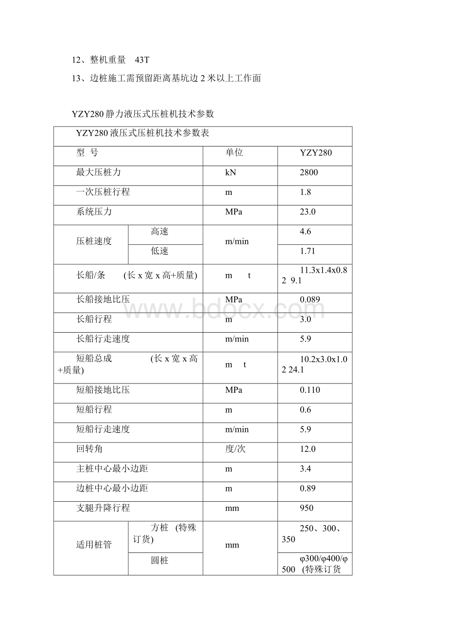 柴油锤打桩机参数.docx_第3页