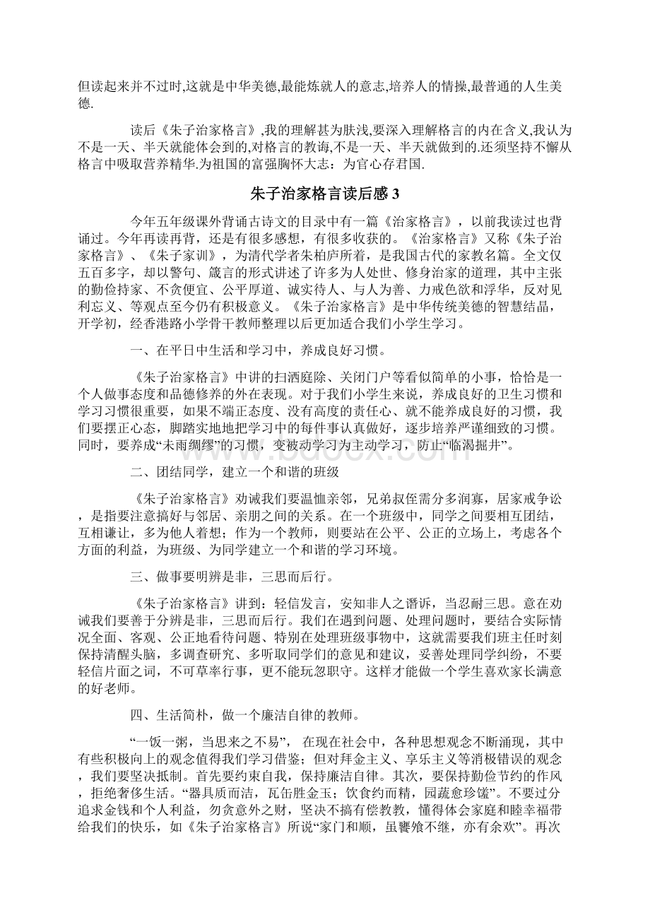 朱子治家格言读后感.docx_第2页