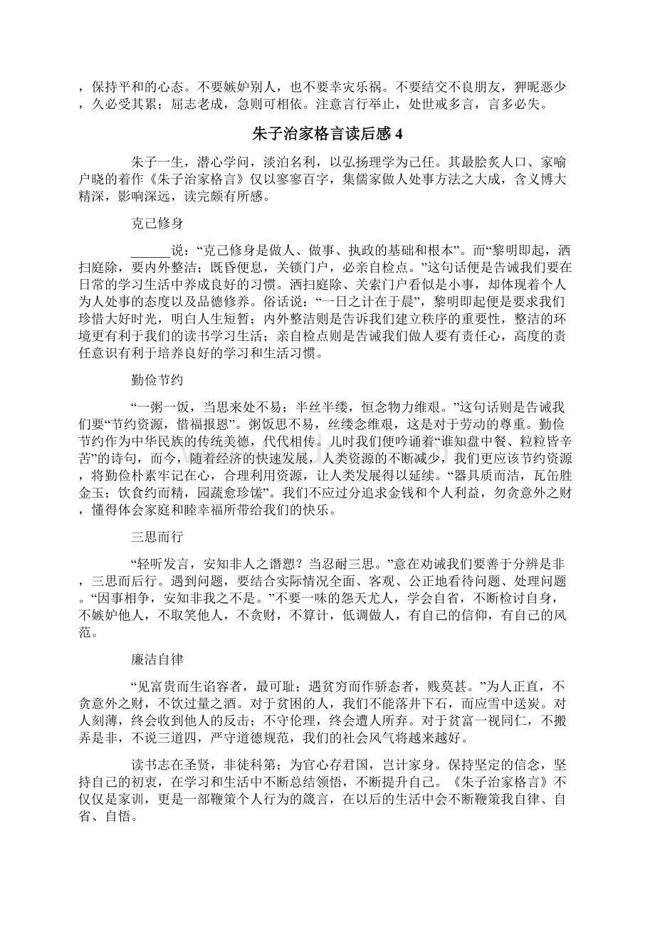 朱子治家格言读后感.docx_第3页