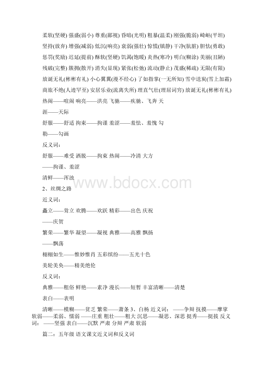 耸立的近义词是什么Word下载.docx_第2页