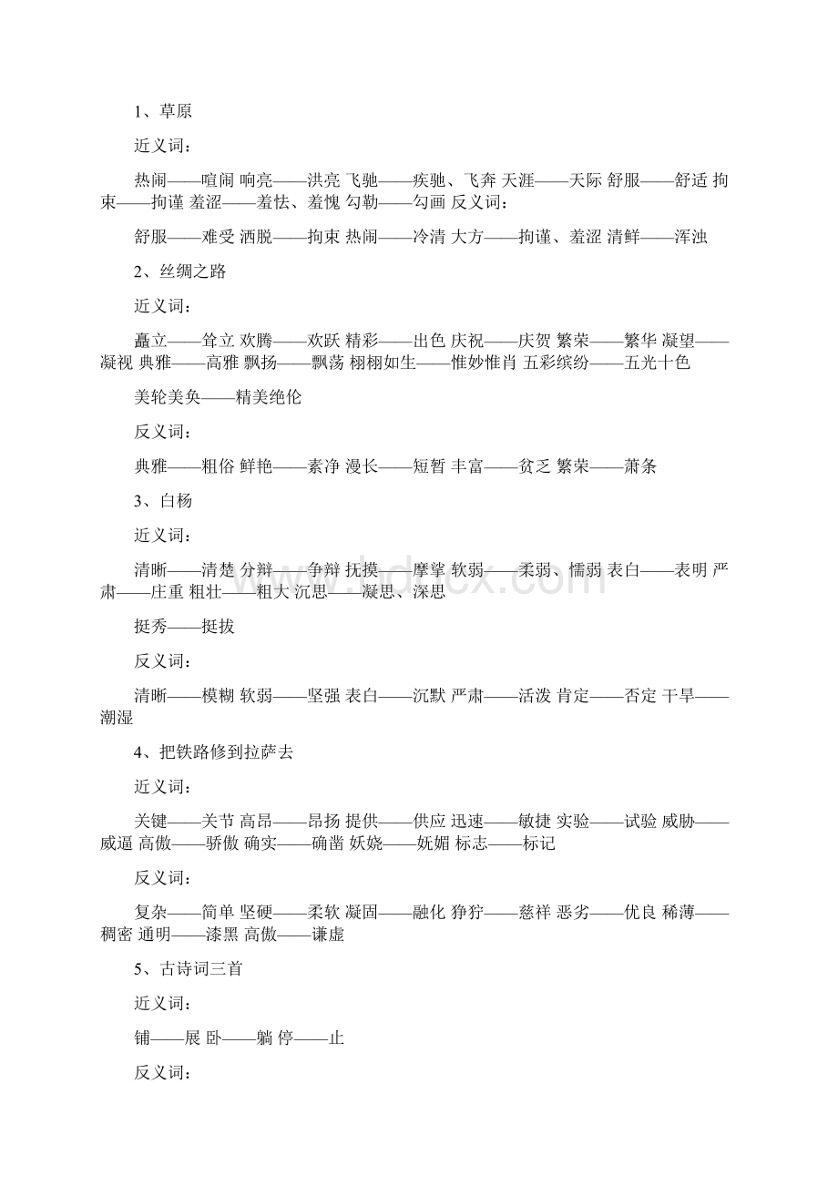 耸立的近义词是什么Word下载.docx_第3页