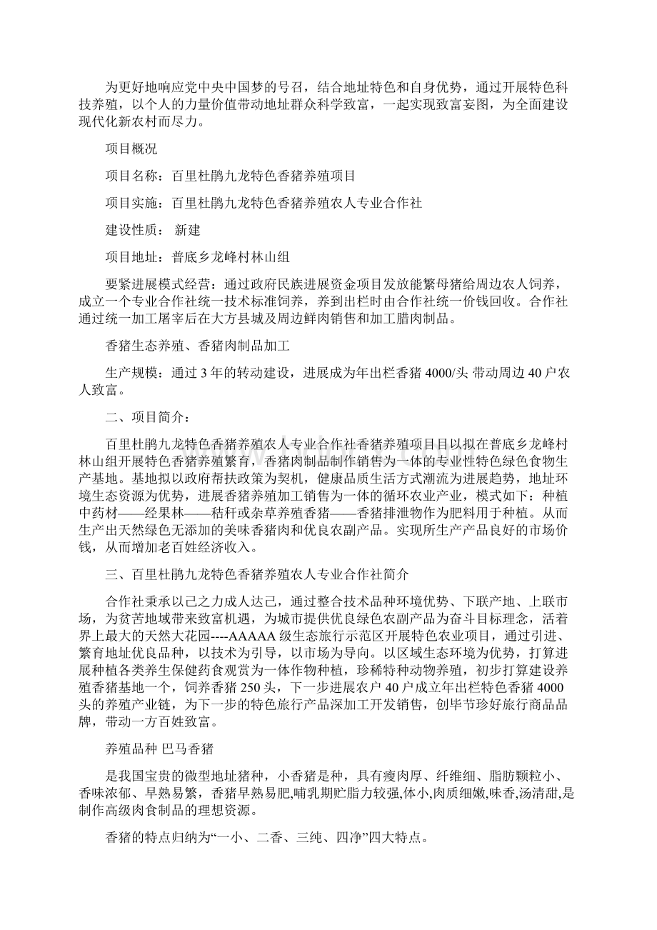 香猪分析报告Word格式文档下载.docx_第2页