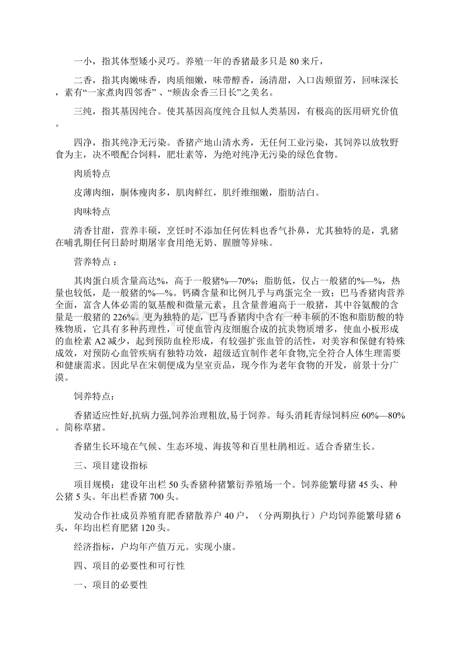 香猪分析报告Word格式文档下载.docx_第3页