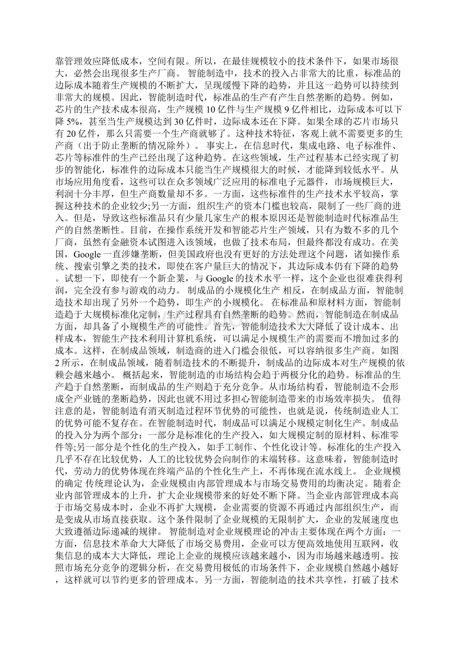 打破企业的规模诅咒Word文件下载.docx_第3页