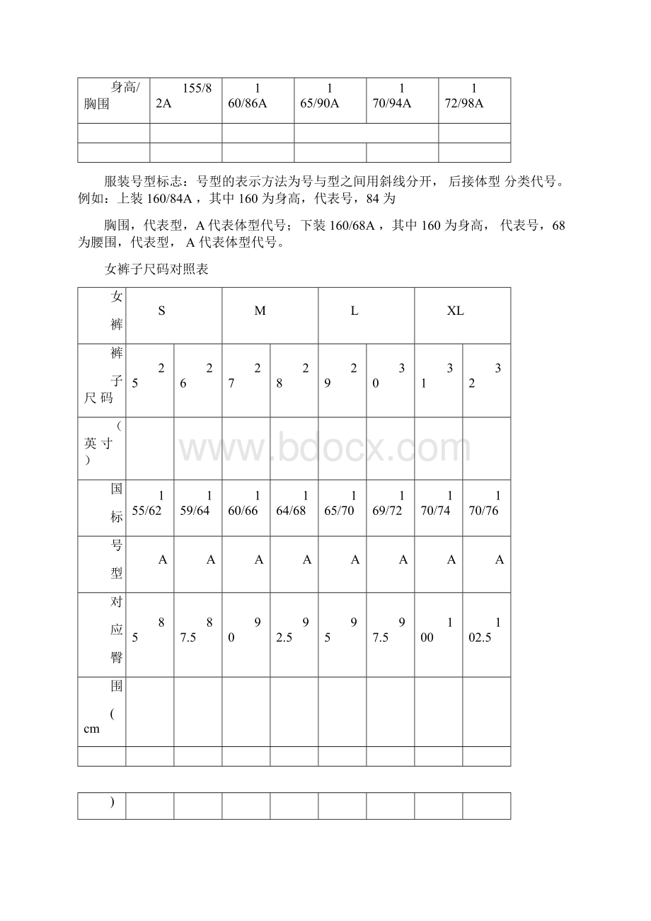 尺码对照表.docx_第2页