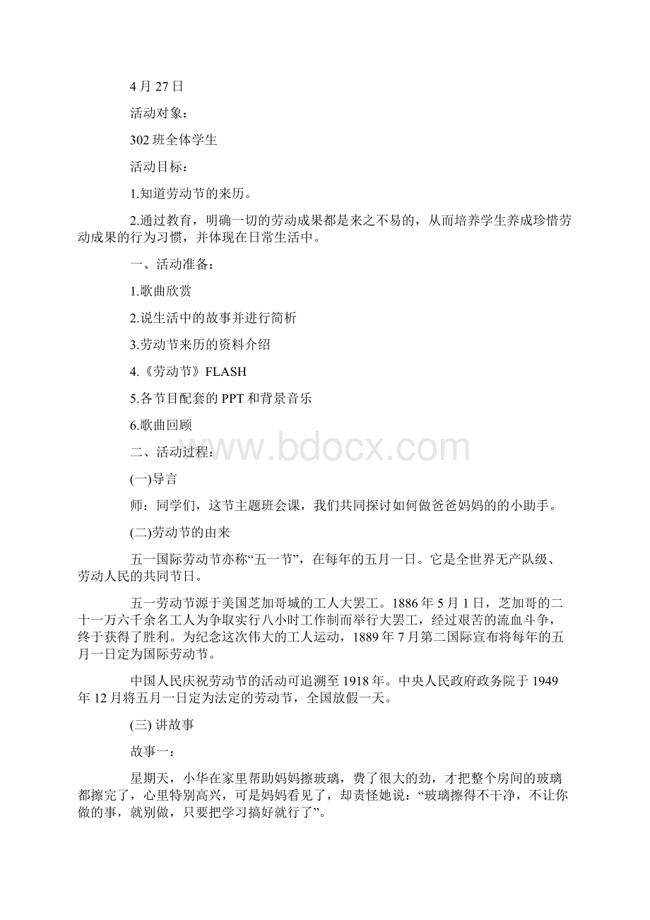 劳动节主题班会教案8篇.docx_第2页