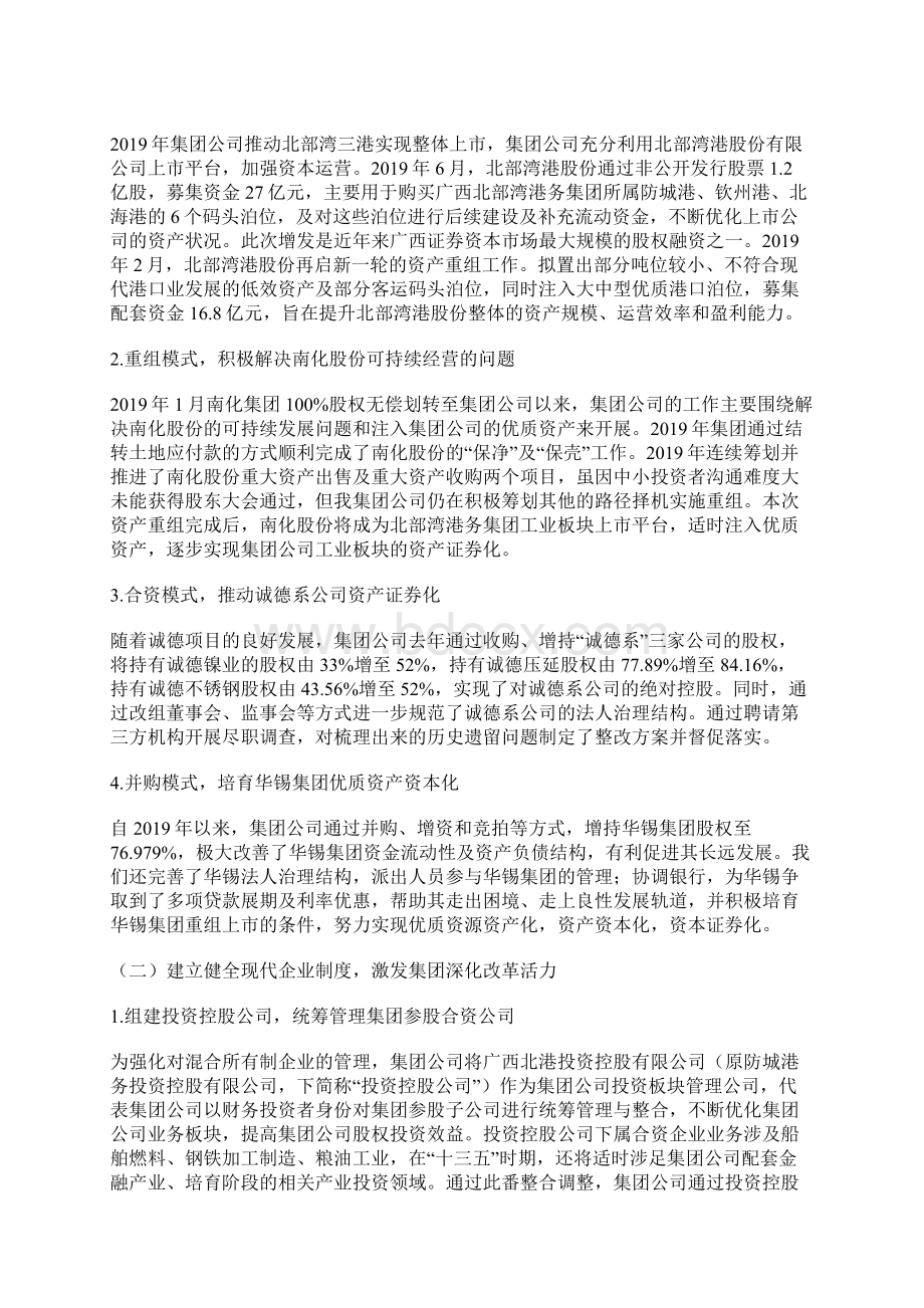 关于混合所有制改革情况的汇报.docx_第2页