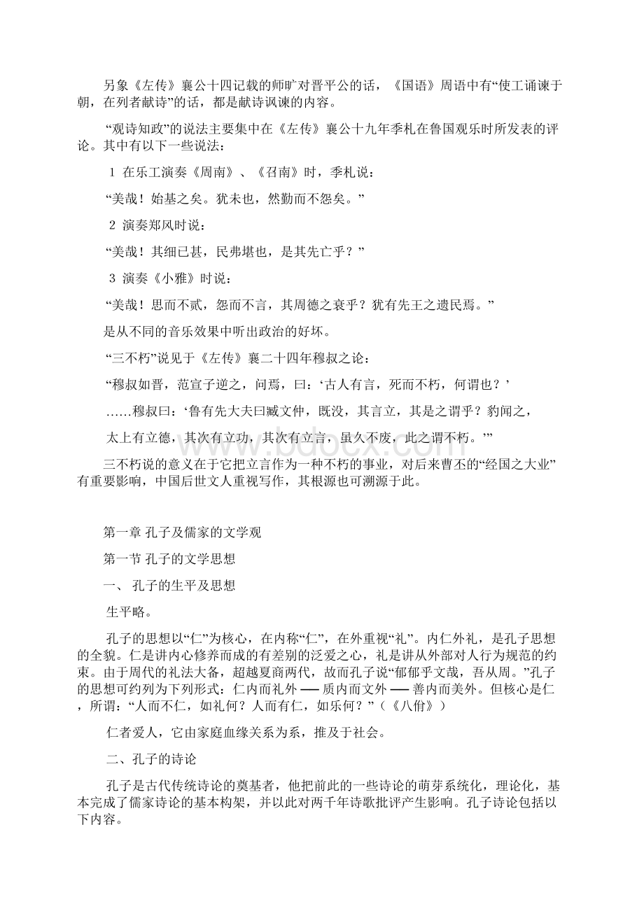 中国文学批评史讲稿张鸿阁.docx_第2页