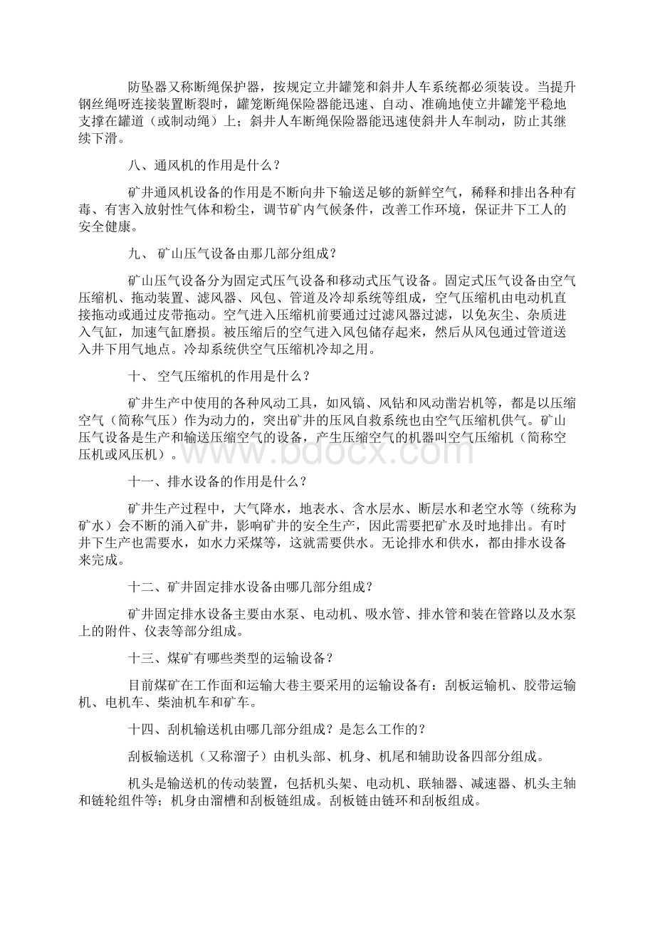 煤矿机电设备认识文档格式.docx_第2页