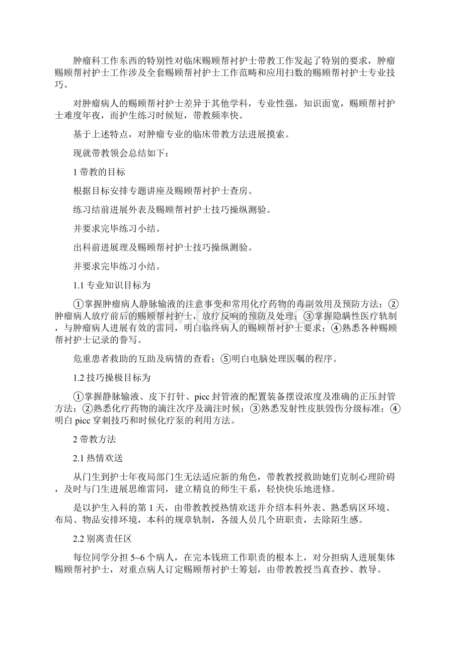 肿瘤科出科小结2篇.docx_第2页