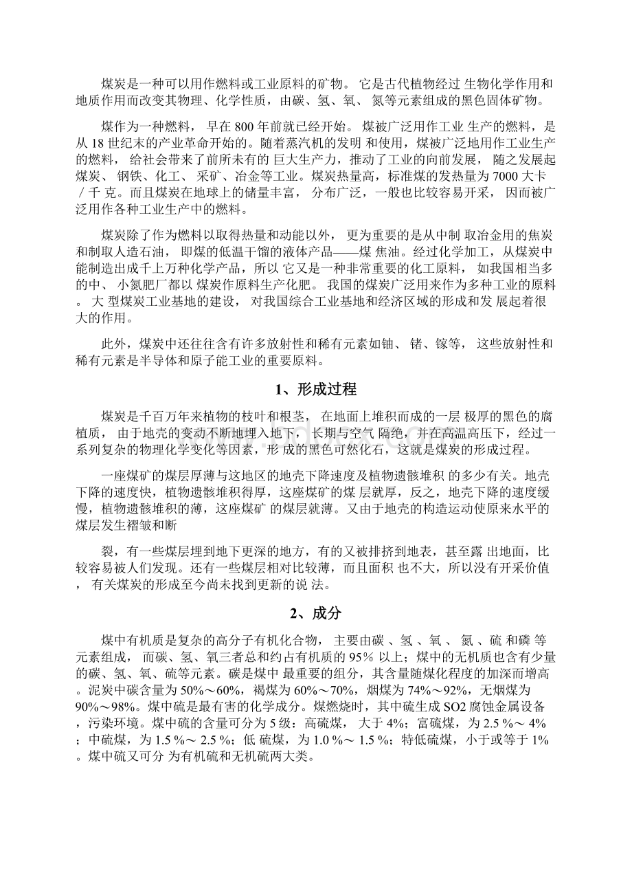 煤炭的形成分类用途及指标.docx_第2页