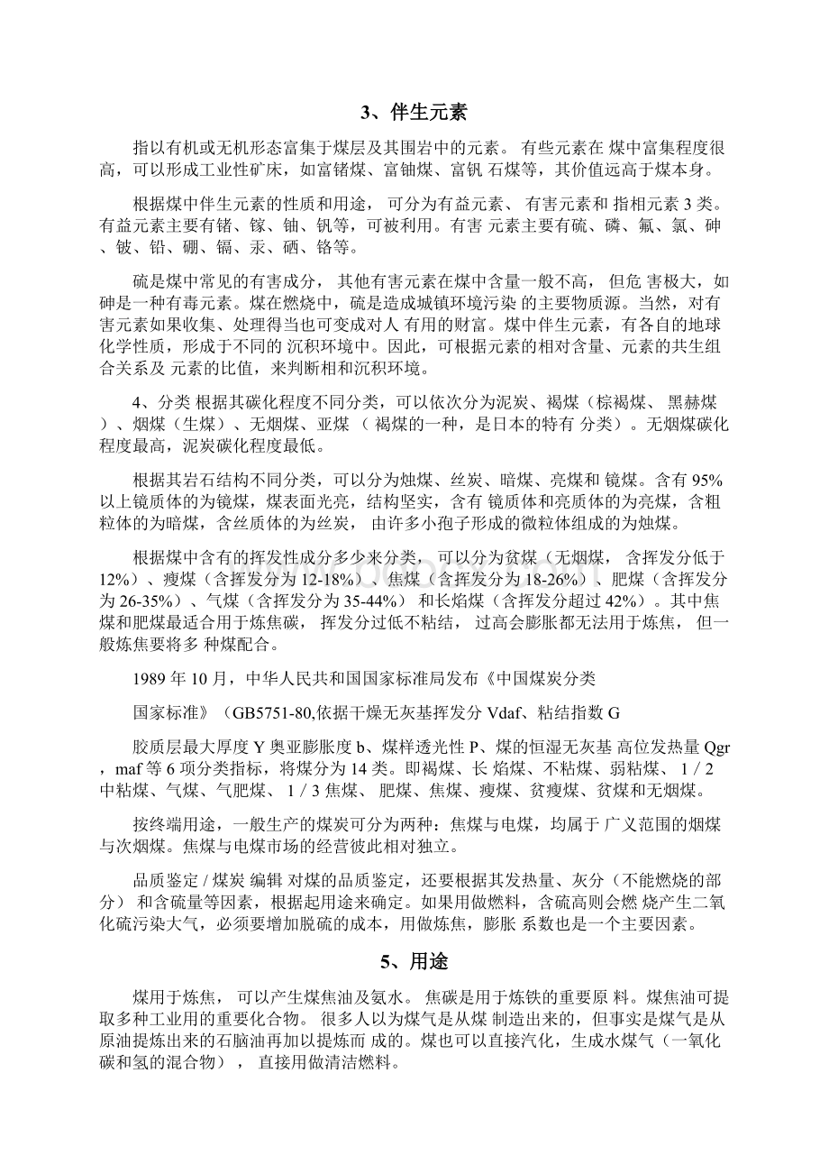 煤炭的形成分类用途及指标.docx_第3页