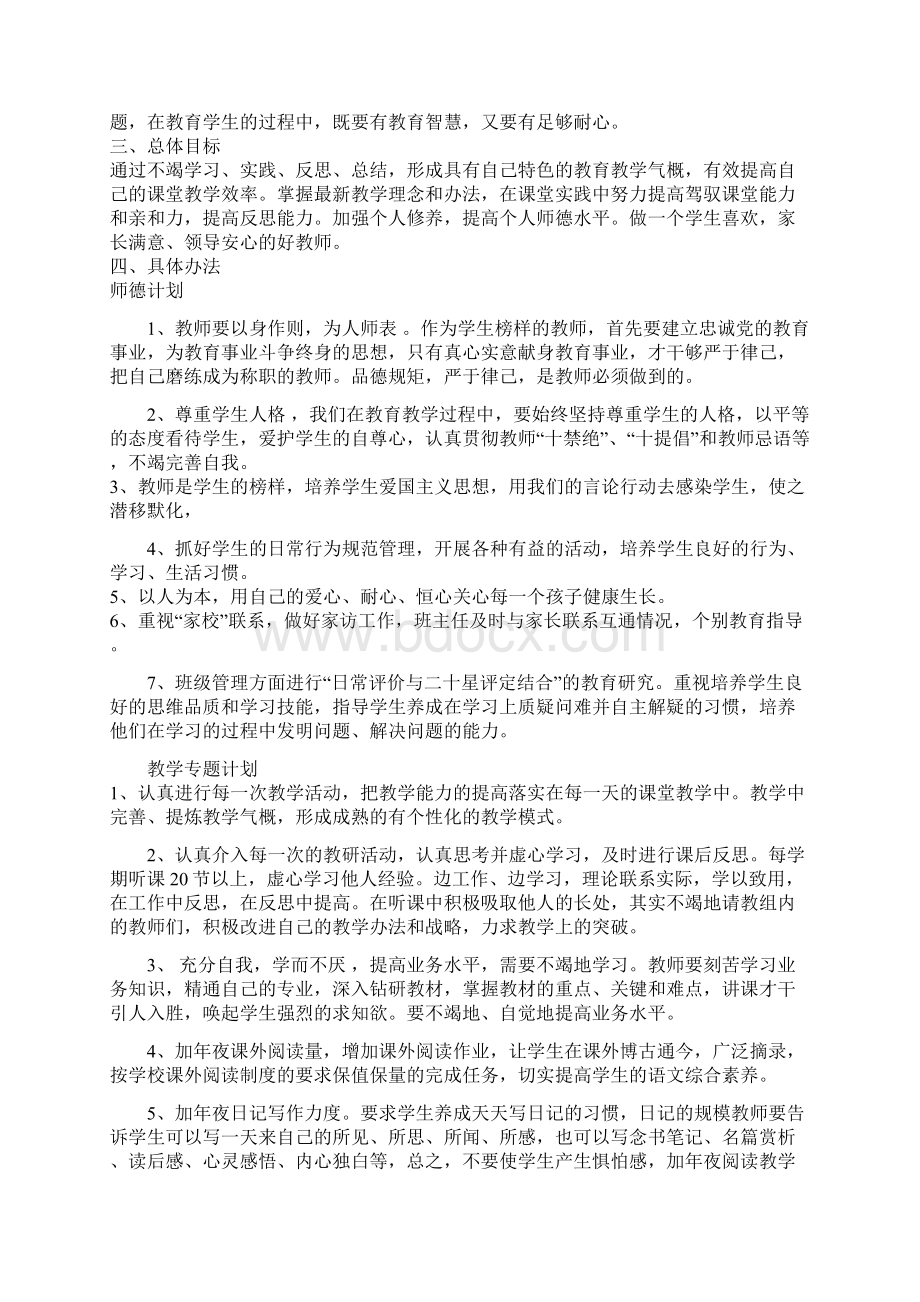 教师个人发展愿景Word文档格式.docx_第2页