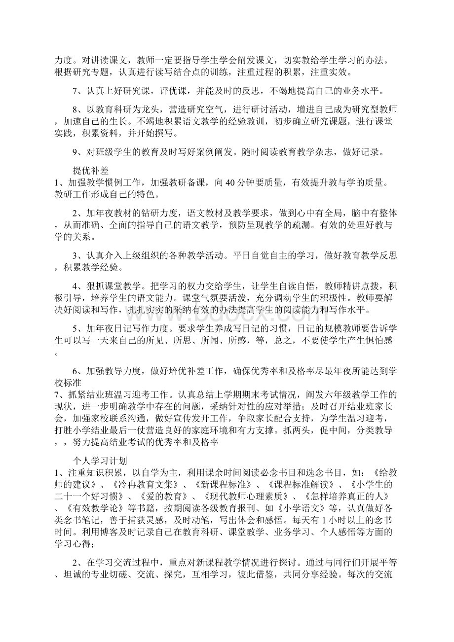 教师个人发展愿景Word文档格式.docx_第3页