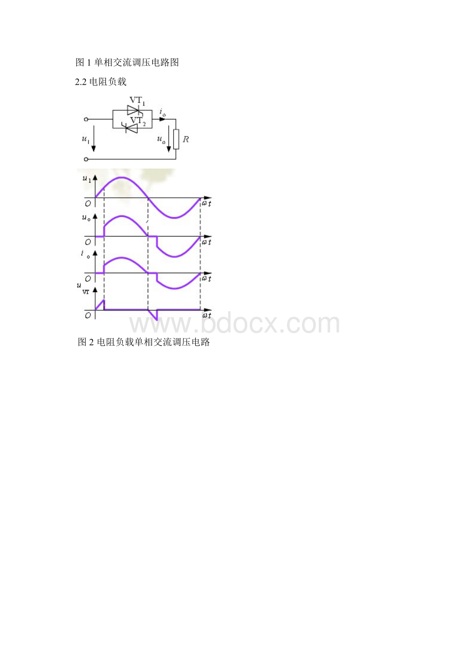 单相交流调压电路的性能研究.docx_第2页