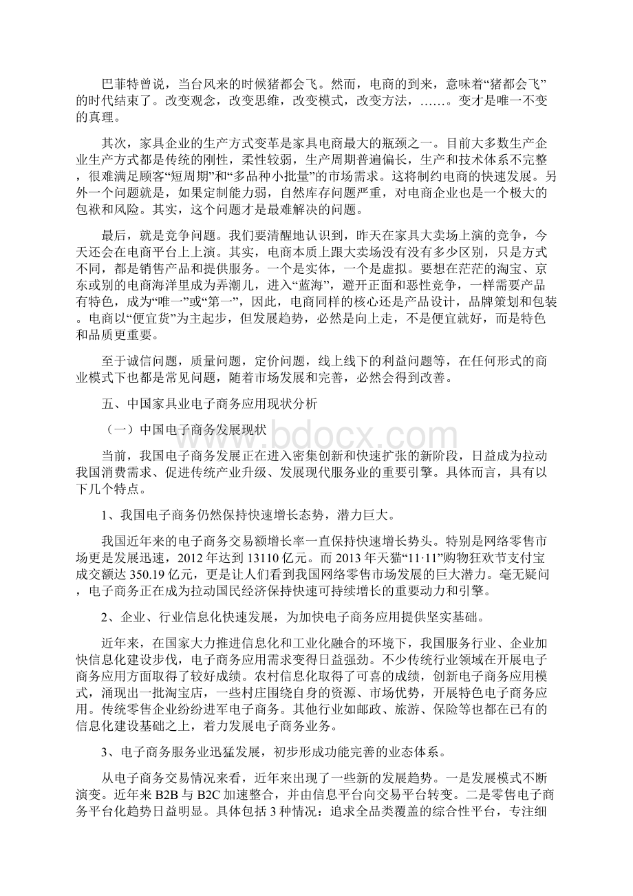 家具行业电子商务发展状况分析.docx_第3页