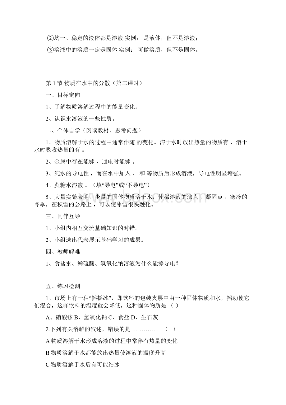 沪教版届九年级化学下册全一册导学案.docx_第3页