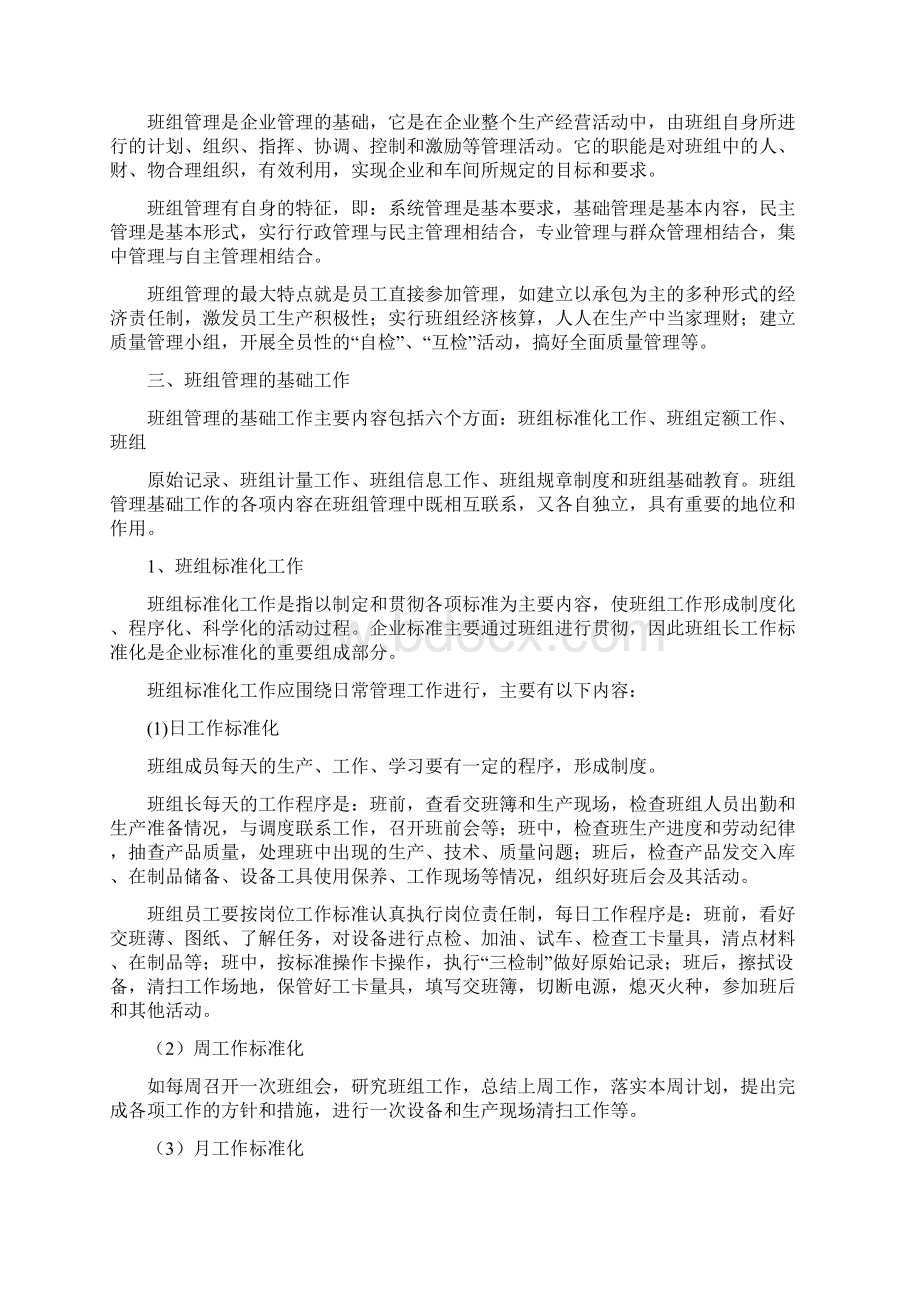 班组长培训课程.docx_第3页