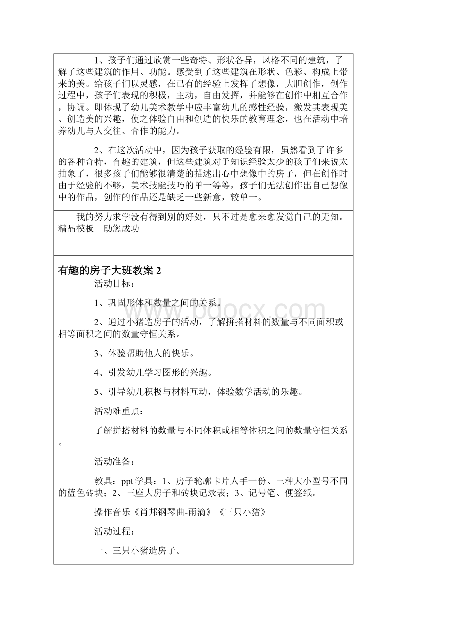 有趣的房子大班教案.docx_第3页