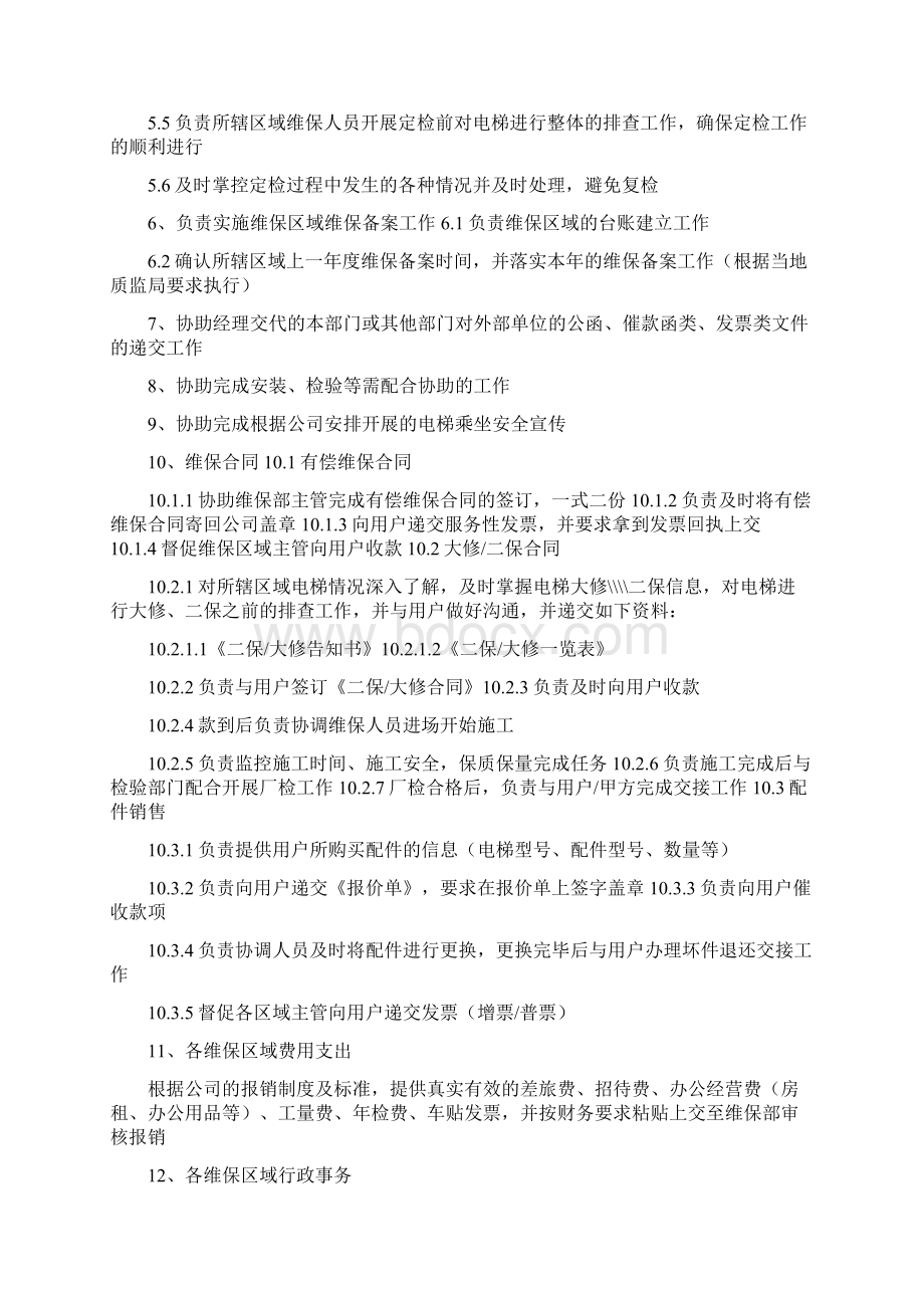 消防检测维保技术负责人岗位职责共20篇Word文档格式.docx_第2页