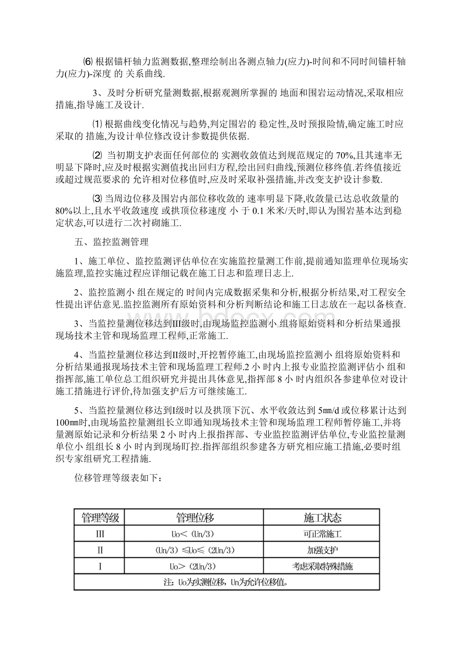 大丽高速公路B合同段石金山隧道出口右幅段隧道变形监控专项施工安全方案范本文档格式.docx_第3页