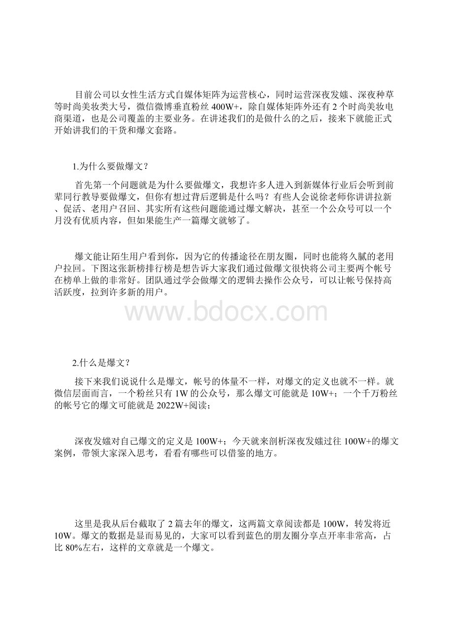 深夜发媸徐老师写了 500 多篇 10万+我总结了爆文写作的4个套路.docx_第2页