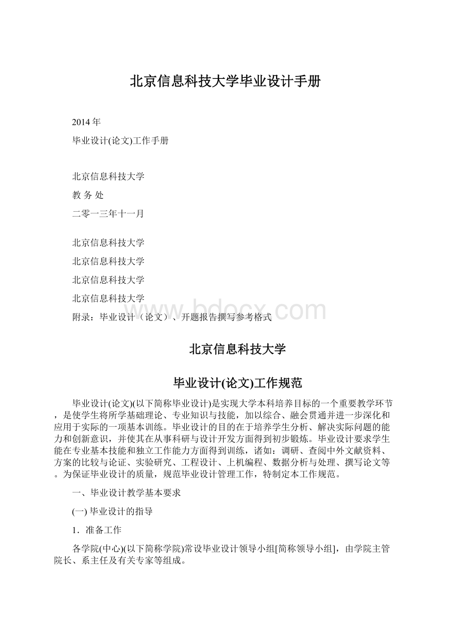 北京信息科技大学毕业设计手册.docx