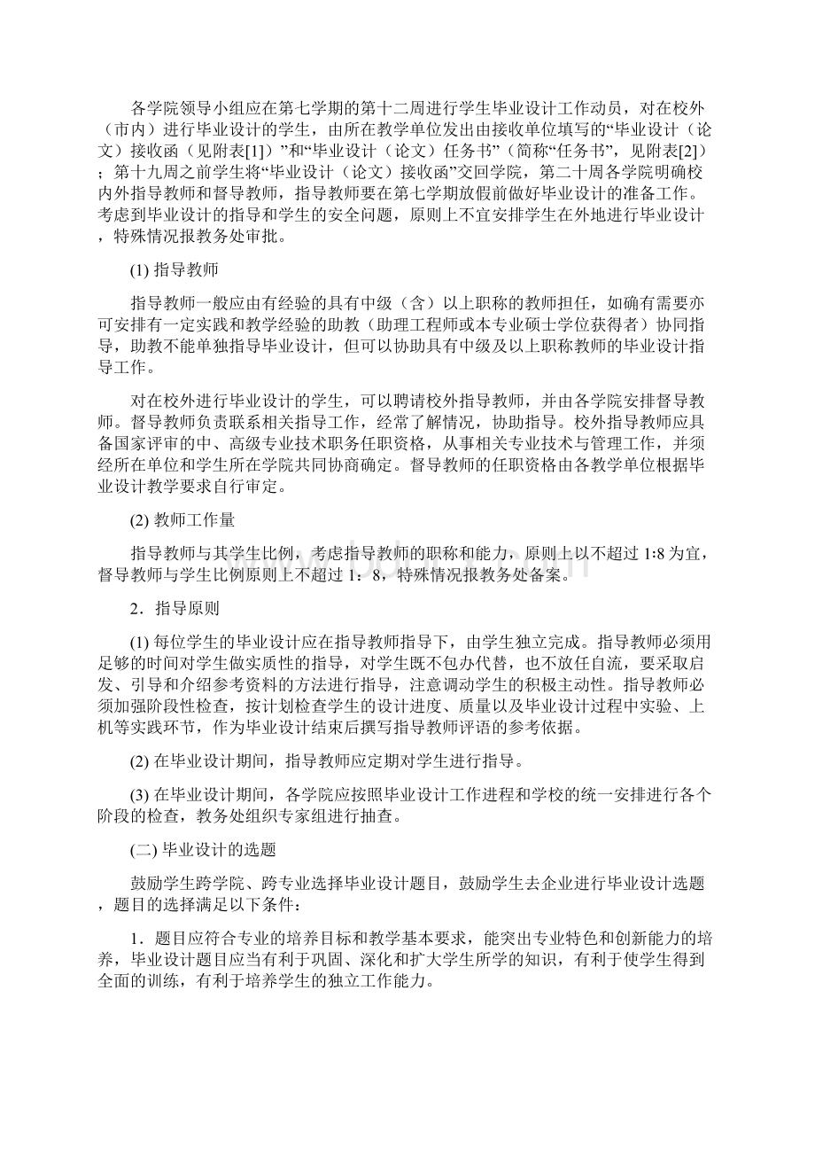 北京信息科技大学毕业设计手册Word格式.docx_第2页