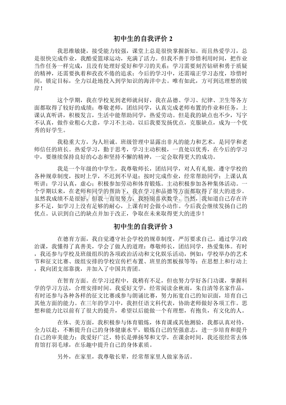 初中生的自我评价.docx_第2页