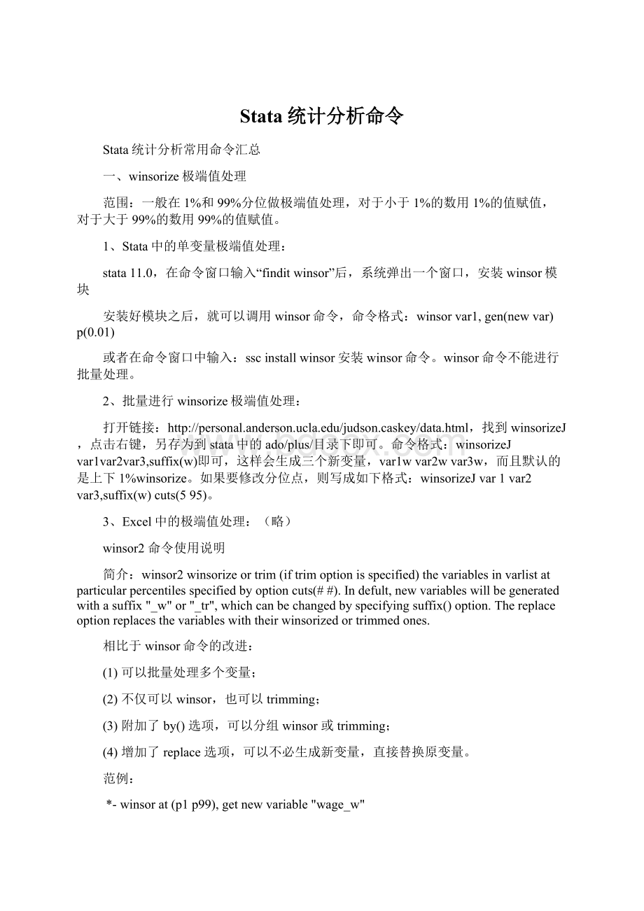 Stata统计分析命令文档格式.docx_第1页