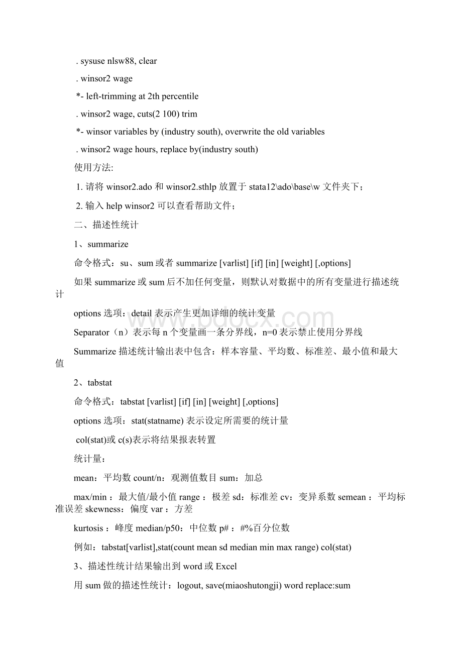 Stata统计分析命令文档格式.docx_第2页