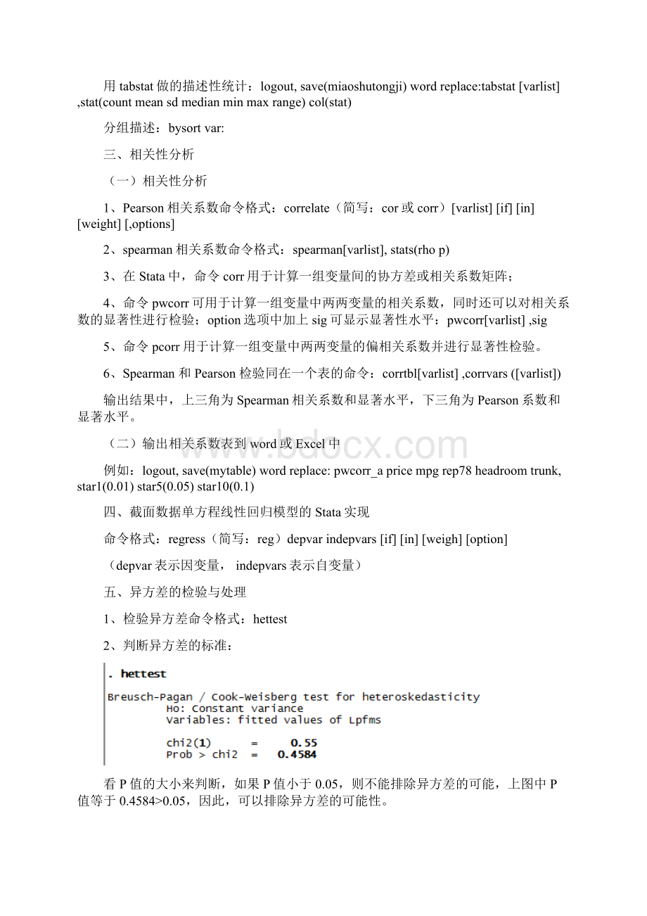 Stata统计分析命令文档格式.docx_第3页