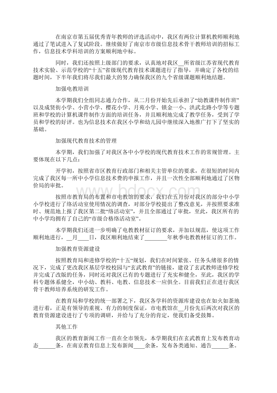 多篇电教中心工作总结Word下载.docx_第2页