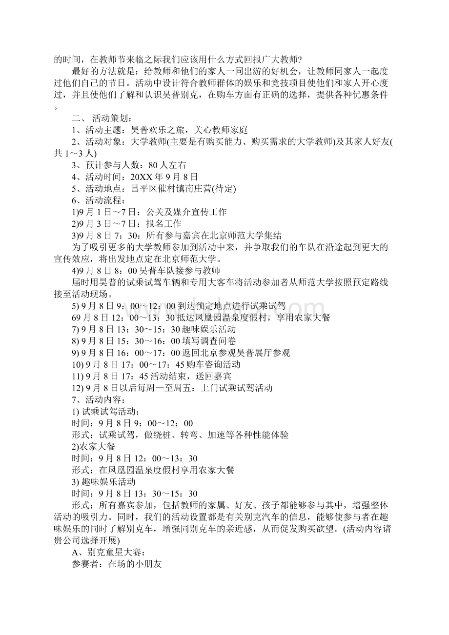 教师节感恩回馈策划方案文档格式.docx_第2页