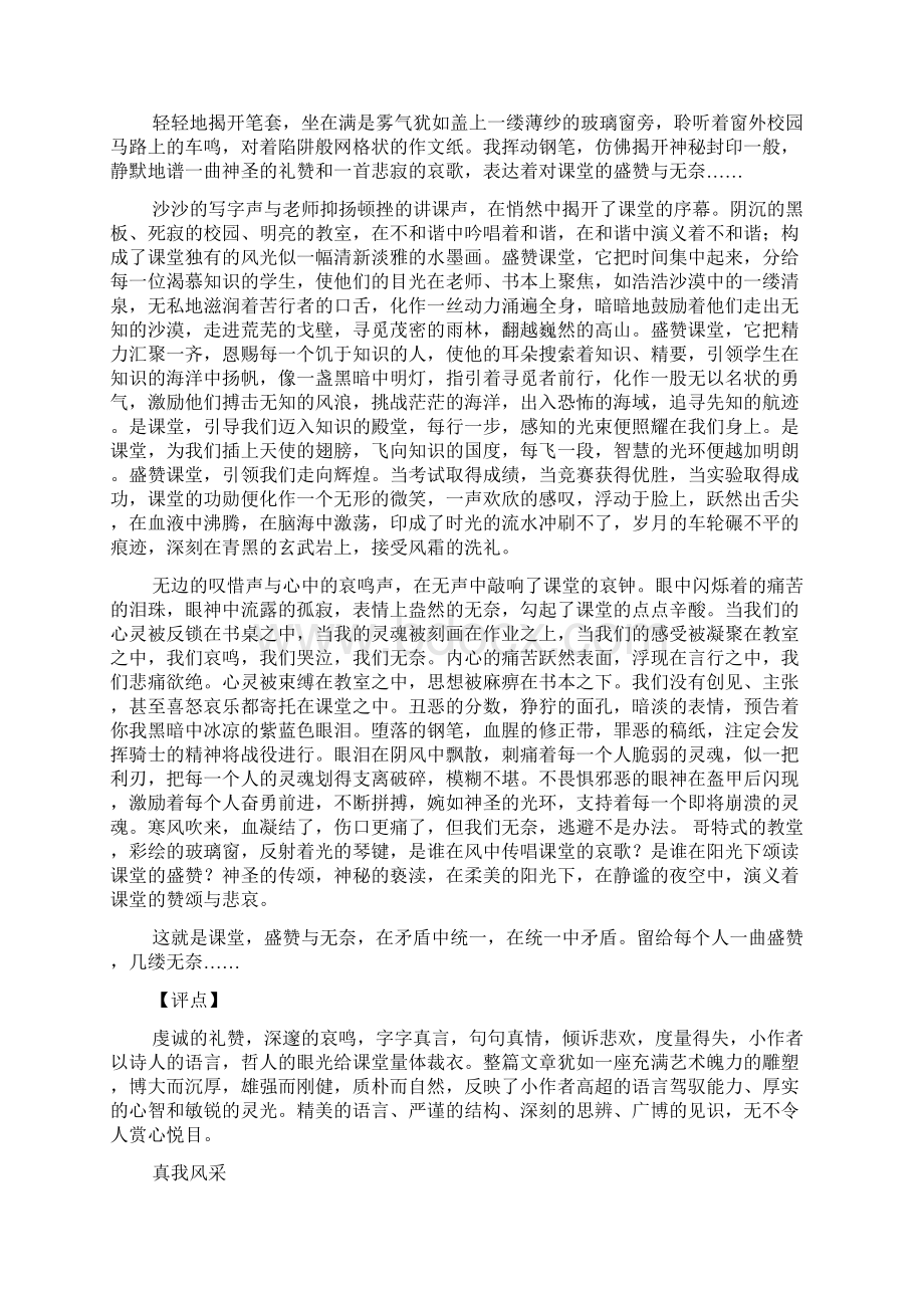 评语大全之关于心情的作文带评语.docx_第2页