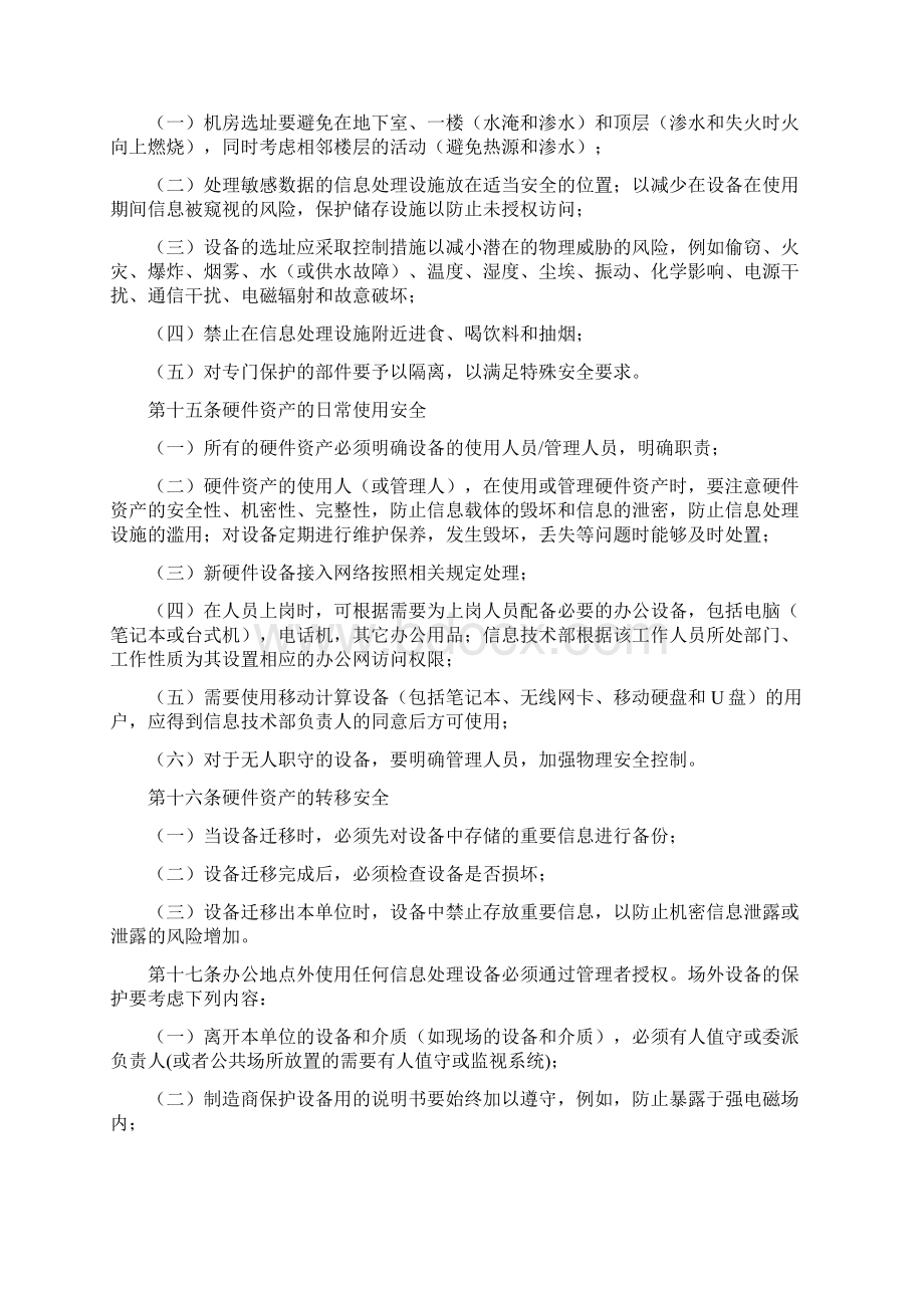 信息资产和设备管理制度同名8679Word文档下载推荐.docx_第3页