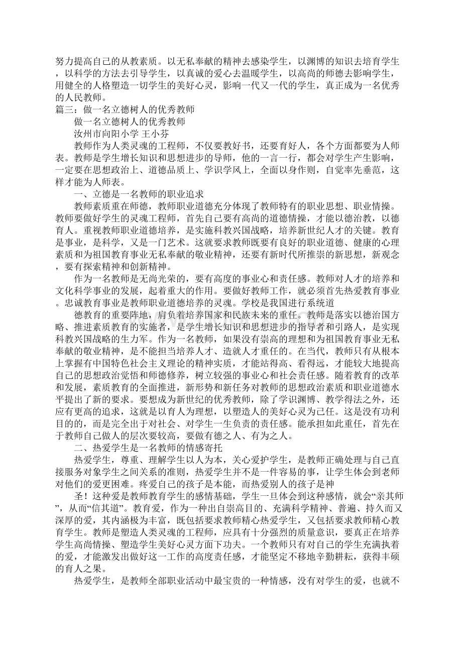 立德树人师德师风演讲稿Word文档下载推荐.docx_第3页