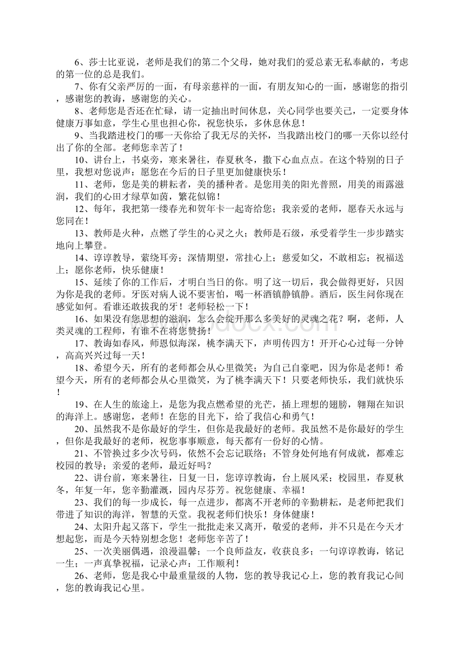 表达对老师感谢的句子Word格式文档下载.docx_第2页