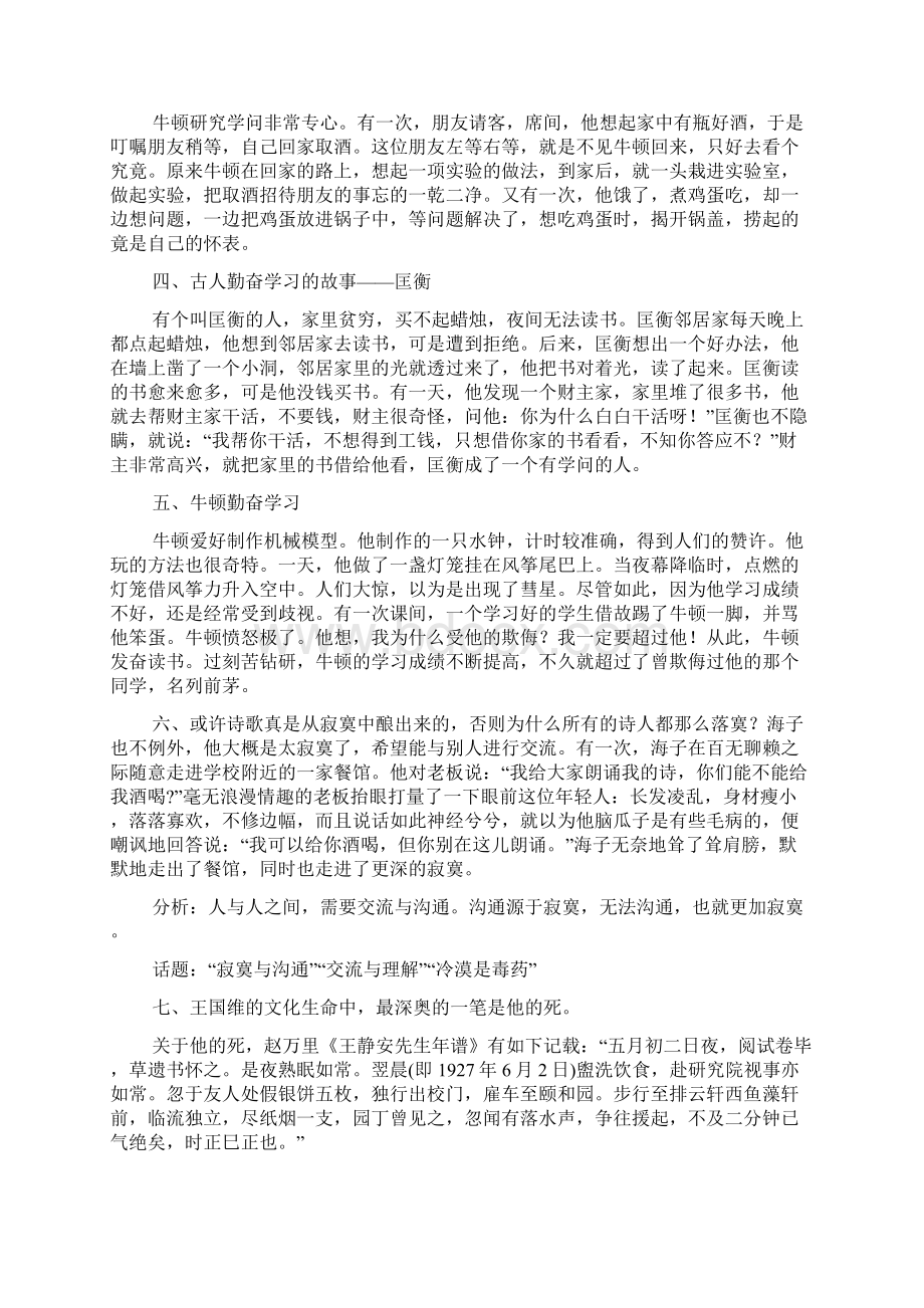 高中作文万能素材积累Word格式.docx_第2页