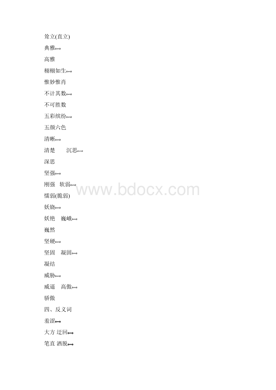 部编版五年级语文下册复习 专项知识梳理Word下载.docx_第3页