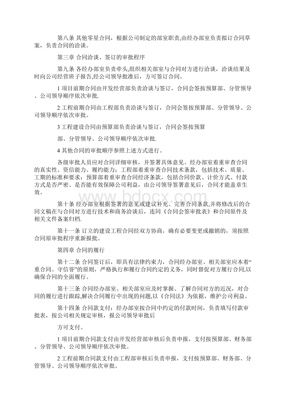 建筑工程施工合同管理办法.docx_第2页