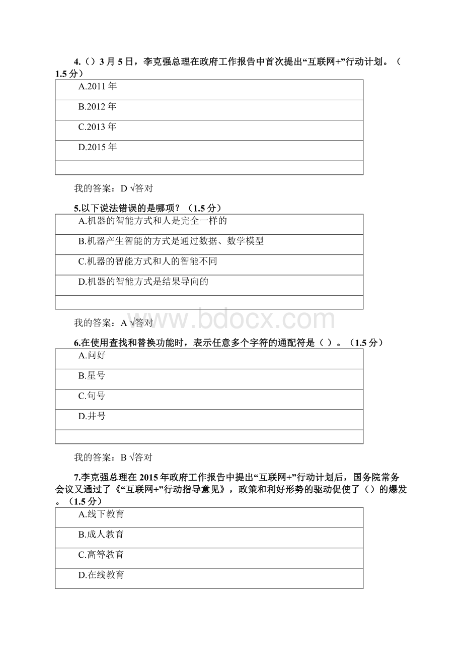 呼和浩特市其他专业继续教育专业课学习计划考试满分答案供参考文档格式.docx_第2页