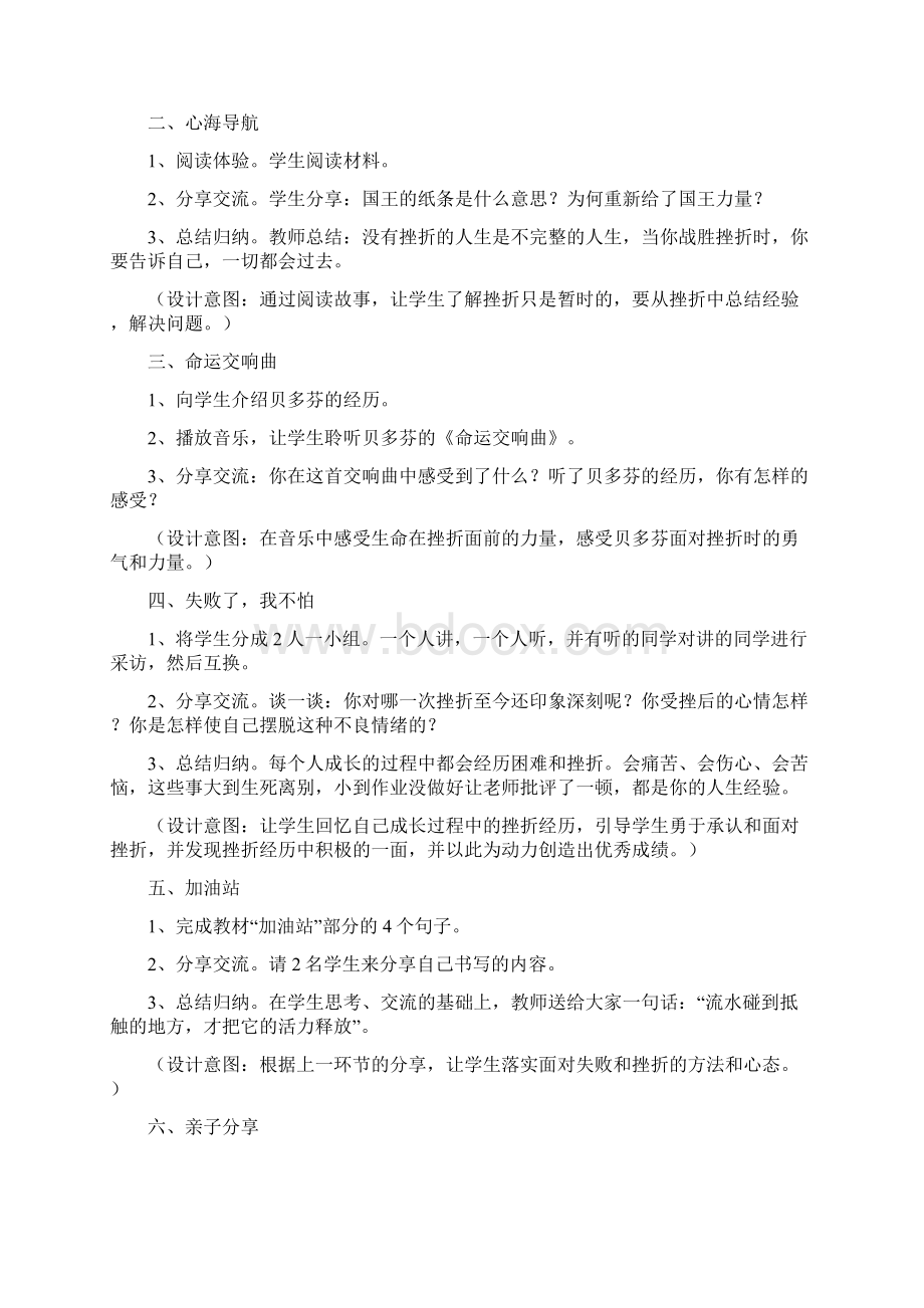 教案三年级心理健康916课下.docx_第2页