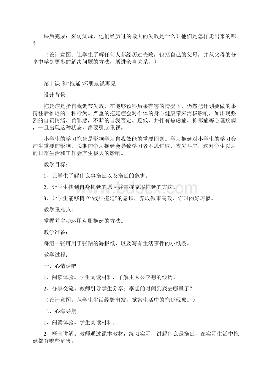 教案三年级心理健康916课下.docx_第3页