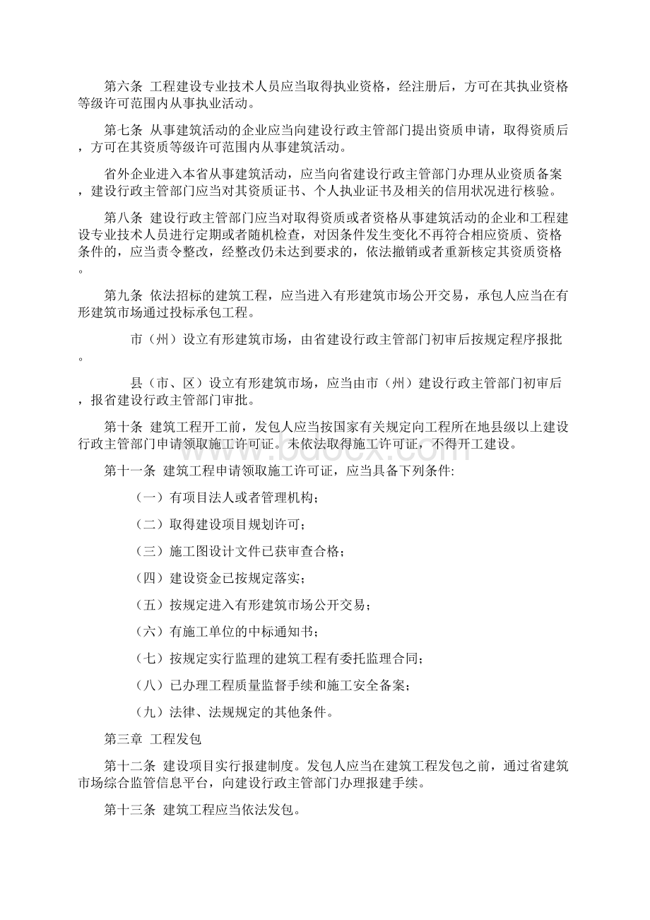 甘肃省建筑市场管理条例.docx_第2页