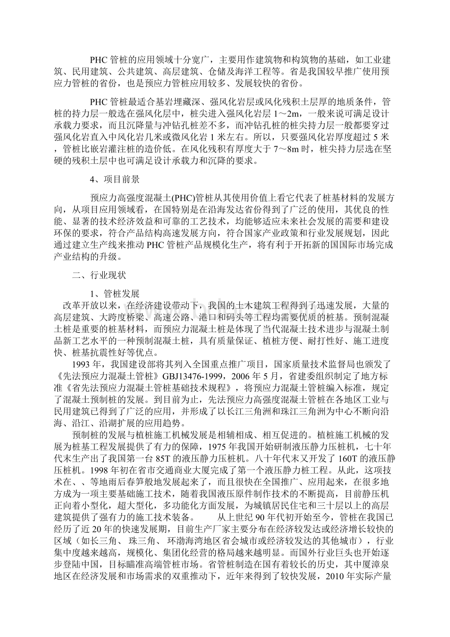 年产120万米先张法预应力高强度混凝土管桩PHC项目可行性实施报告.docx_第2页