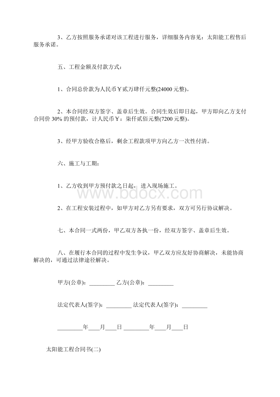 太阳能工程合同书.docx_第2页