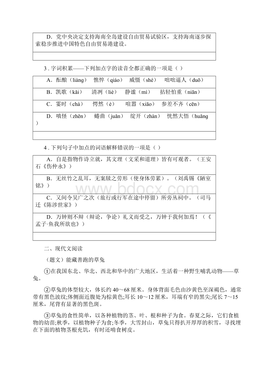 人教版八年级下学期期末语文试题I卷检测.docx_第2页